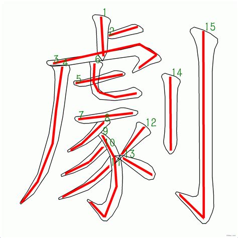 15劃字|全字筆畫為15的漢字